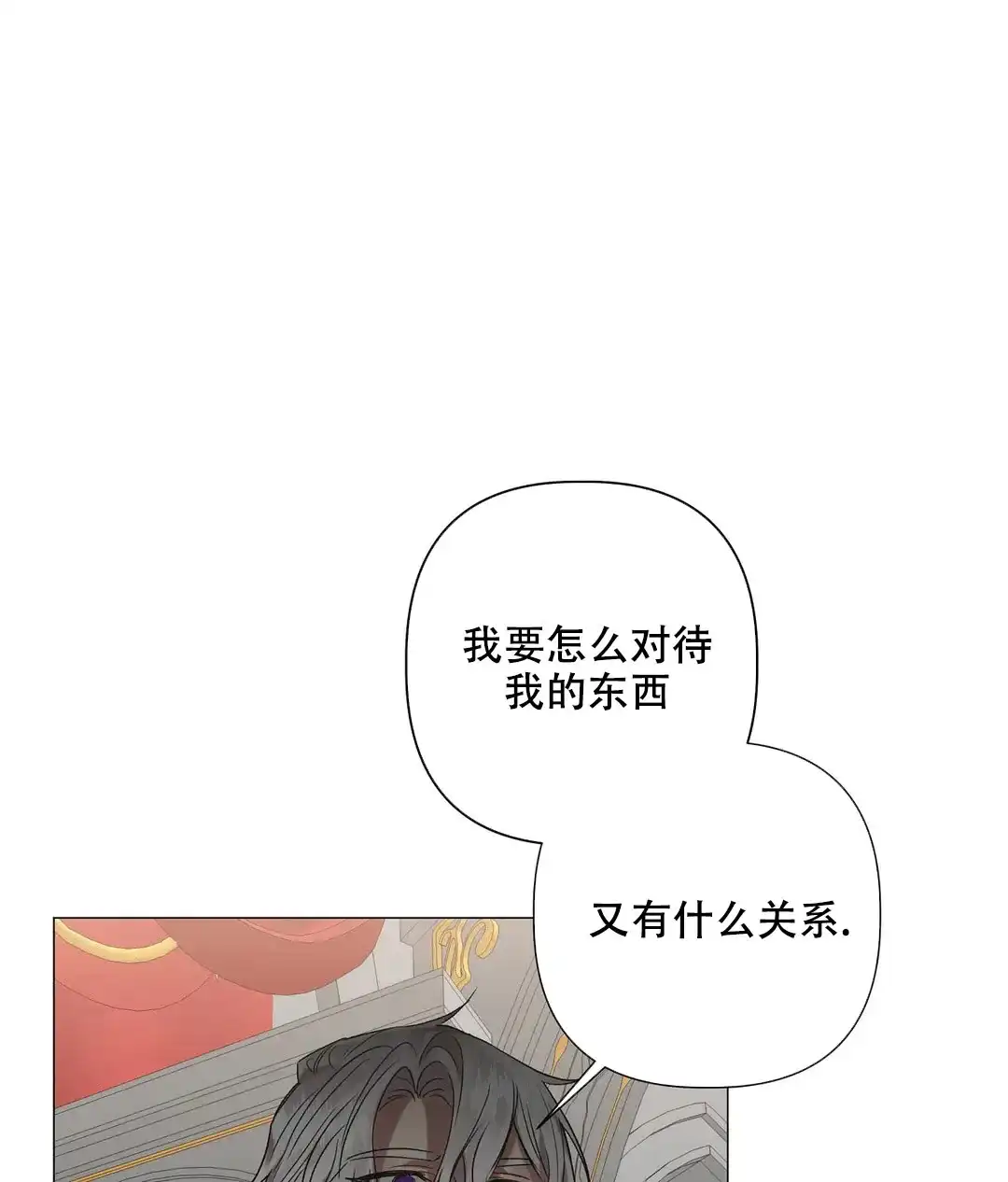 被冤家求婚了 第88话 第43页