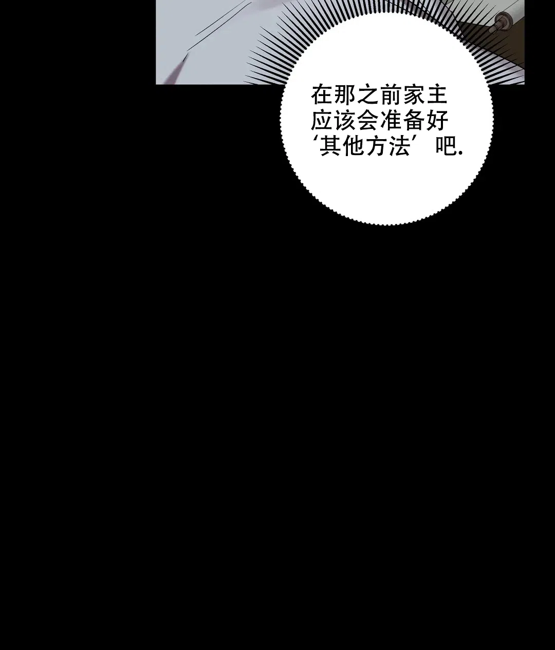 被冤家求婚了 第89话 第49页