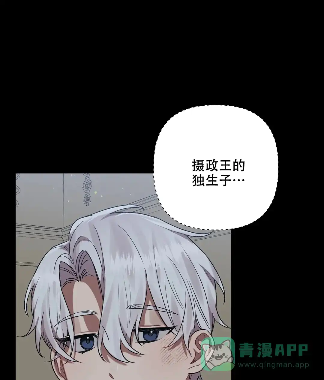 被冤家求婚了 第89话 第6页