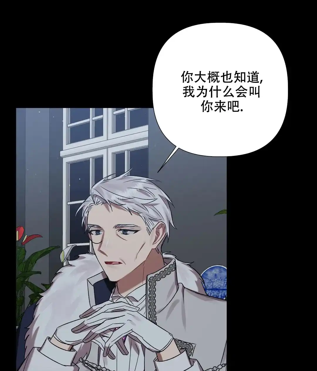 被冤家求婚了 第89话 第44页