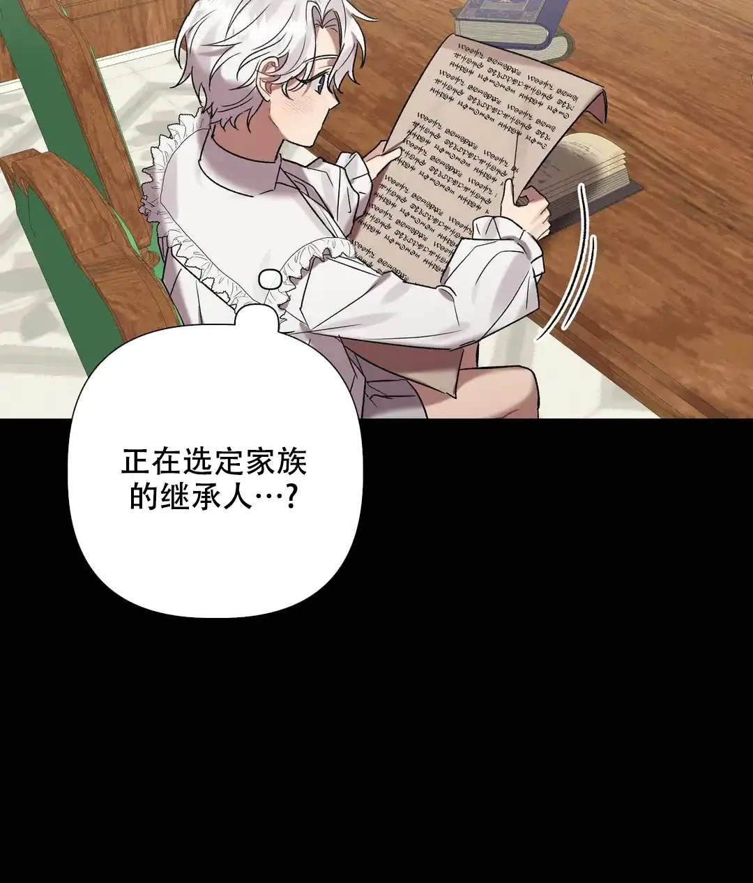 被冤家求婚了 第89话 第25页