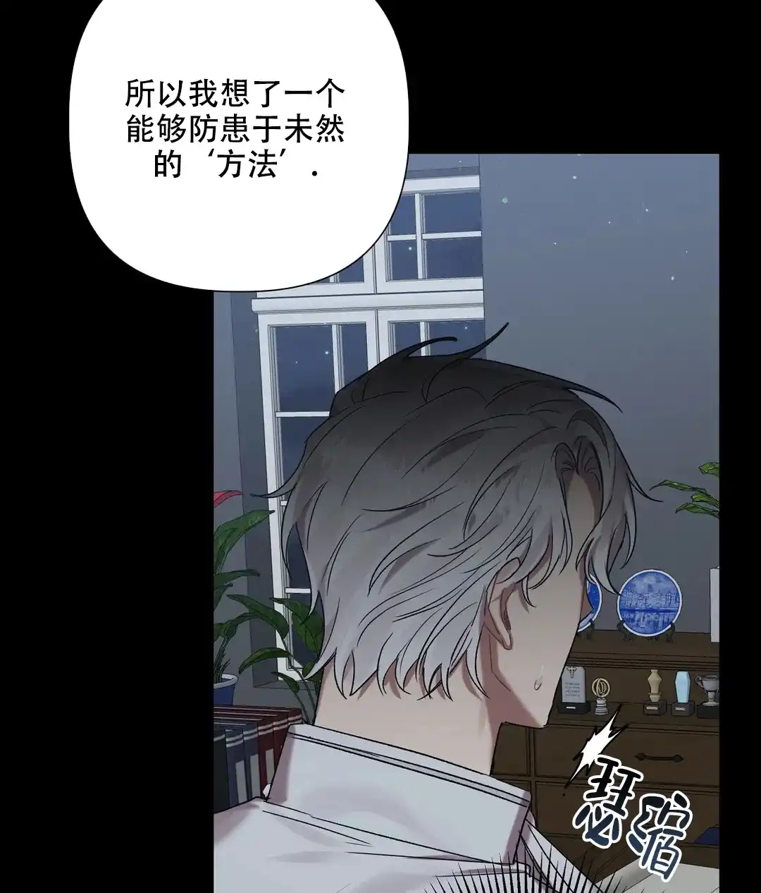 被冤家求婚了 第89话 第48页