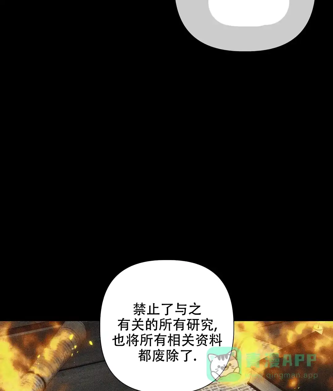 被冤家求婚了 第89话 第51页