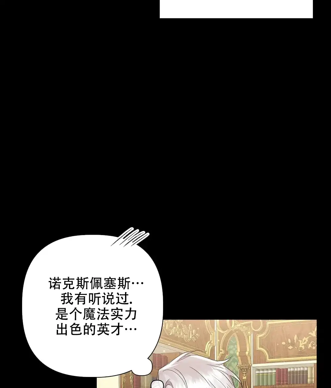 被冤家求婚了 第89话 第29页