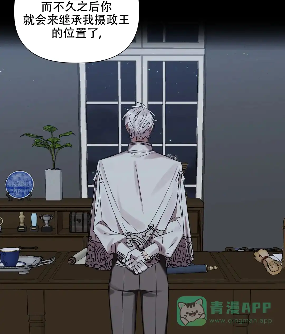 被冤家求婚了 第89话 第46页