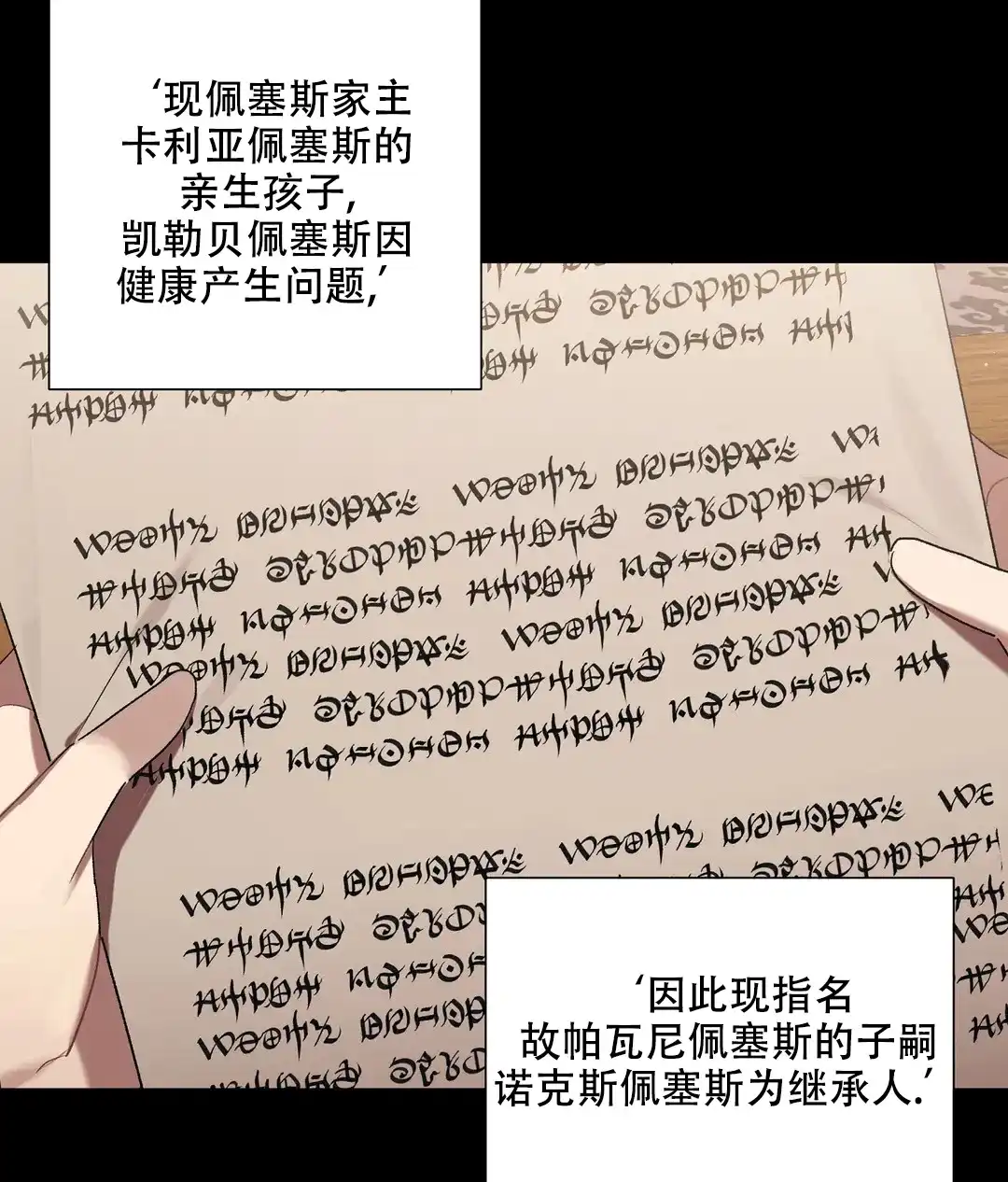 被冤家求婚了 第89话 第28页