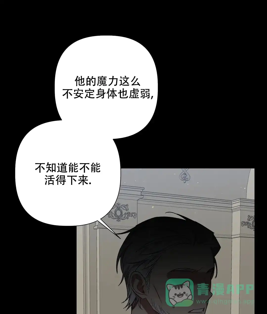 被冤家求婚了 第89话 第11页