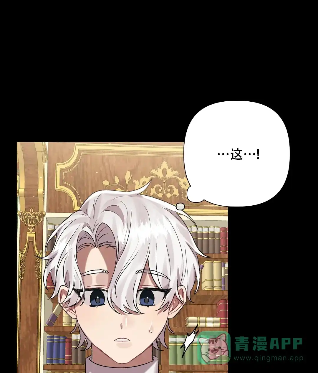 被冤家求婚了 第89话 第26页