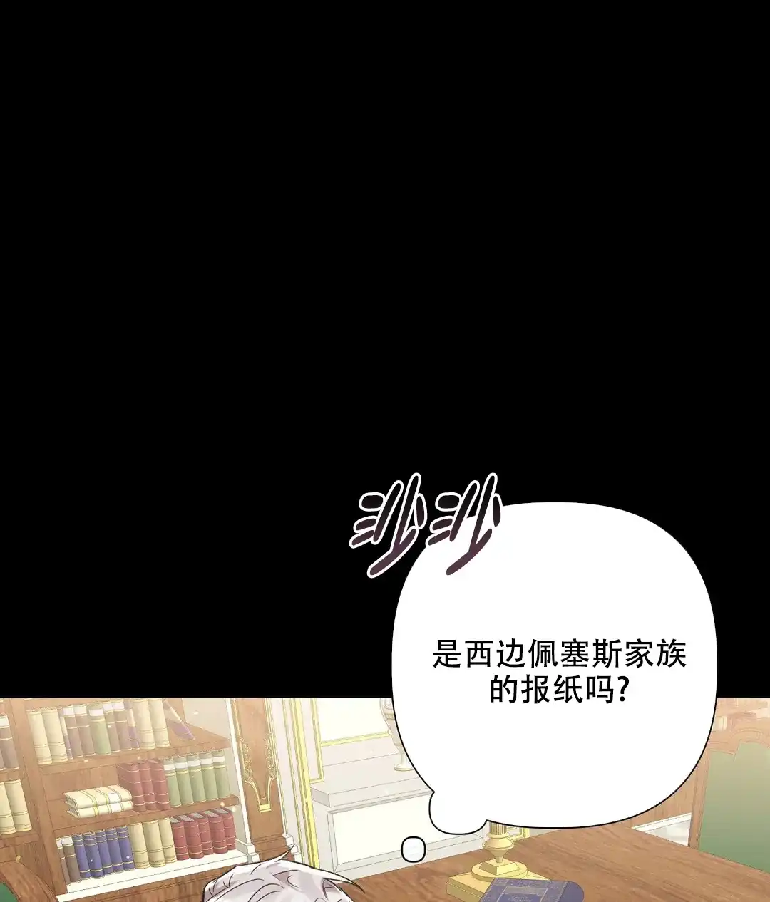被冤家求婚了 第89话 第24页