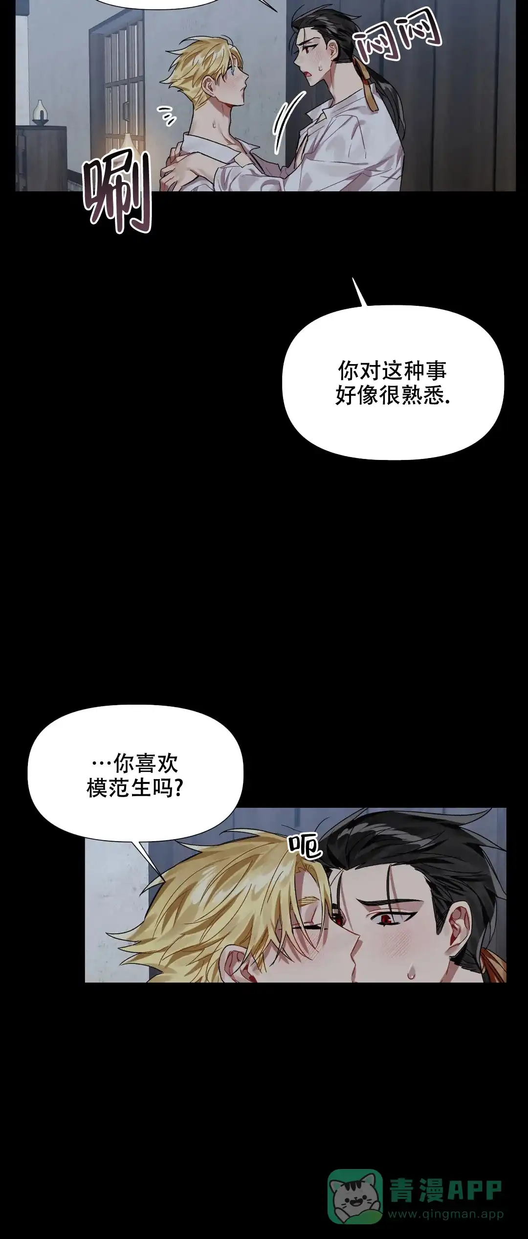 被冤家求婚了 第9话 第6页