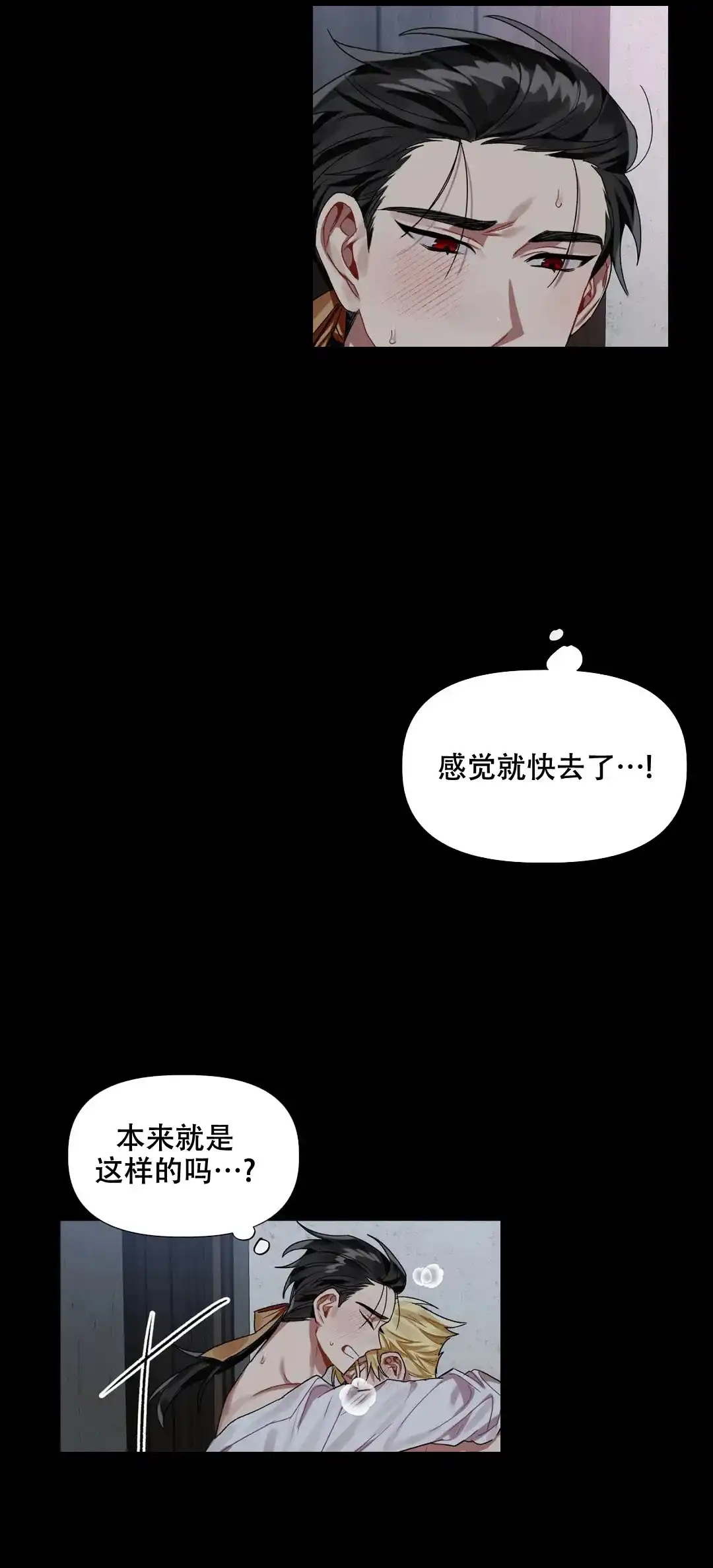 被冤家求婚了 第9话 第3页