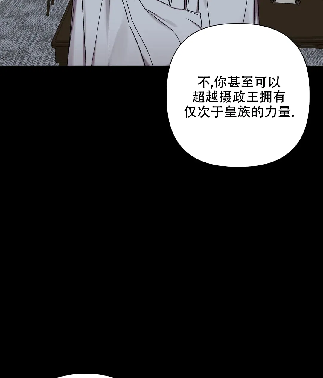 被冤家求婚了 第90话 第2页