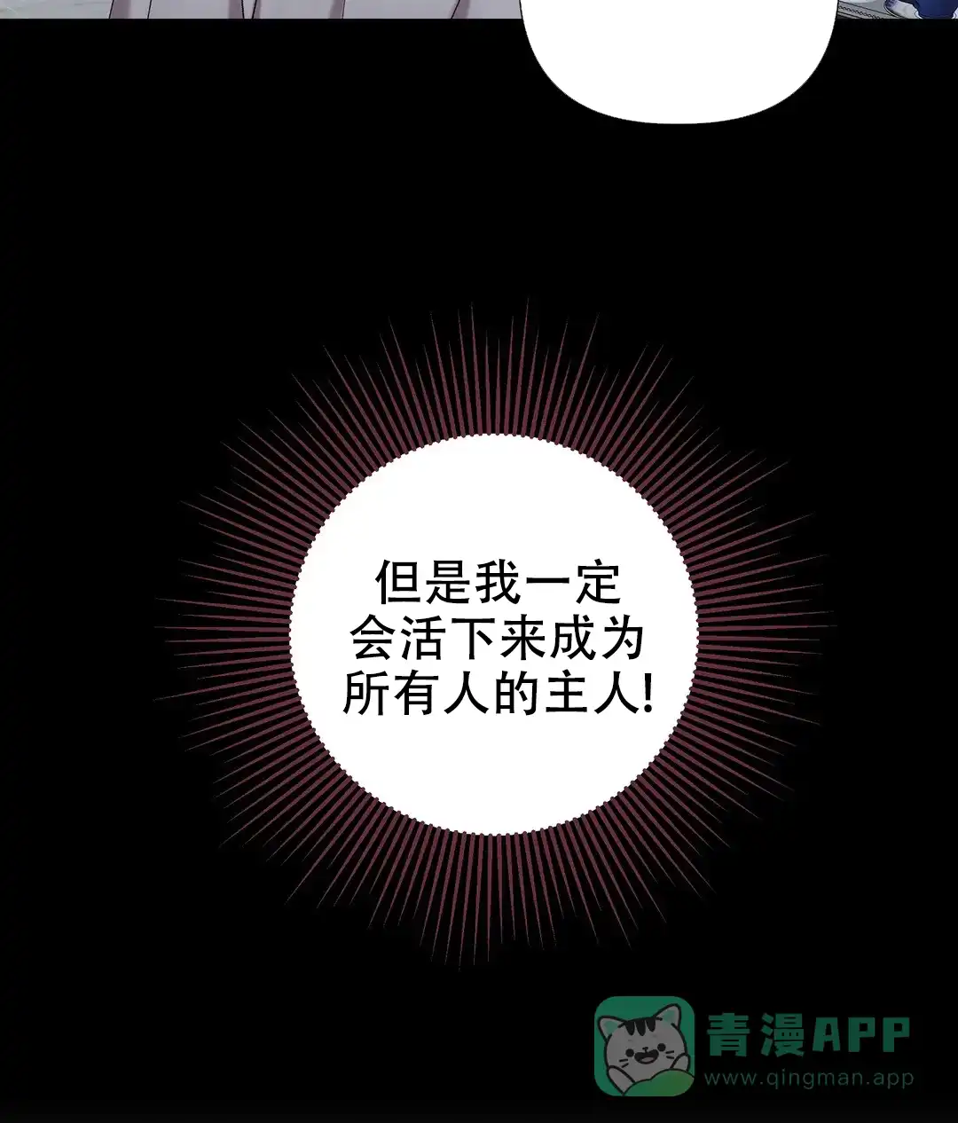 被冤家求婚了 第90话 第26页
