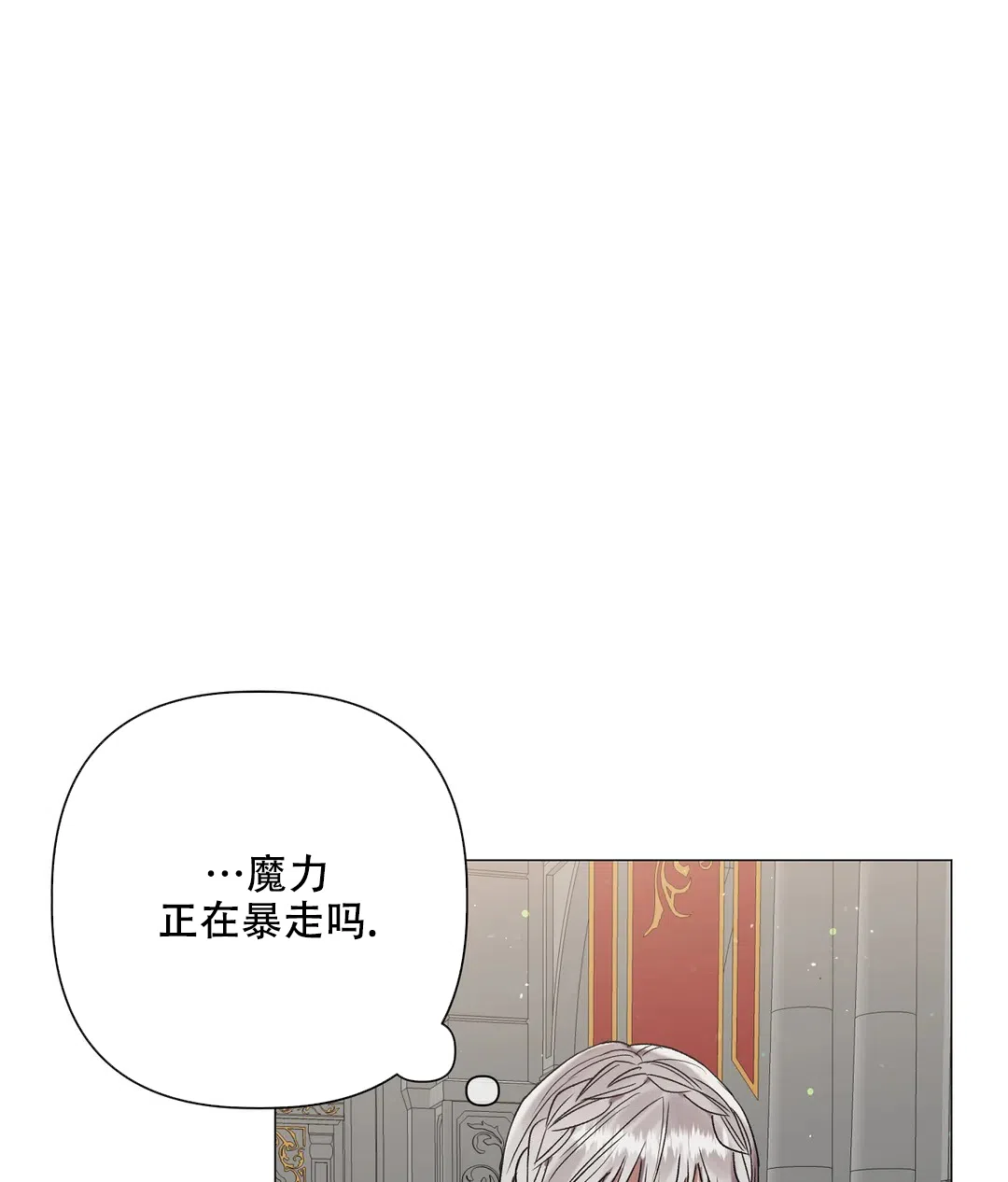 被冤家求婚了 第90话 第40页