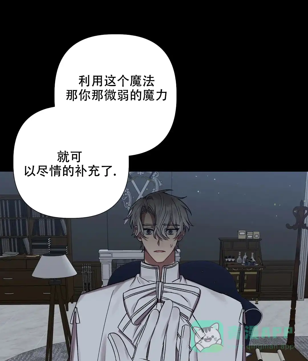 被冤家求婚了 第90话 第1页