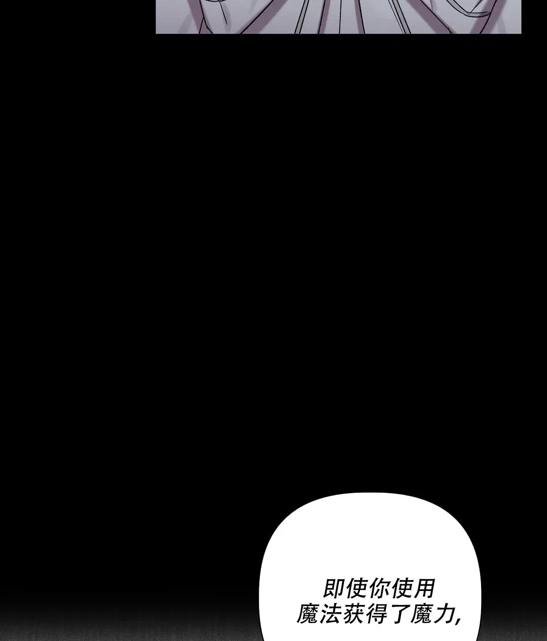 被冤家求婚了 第90话 第4页