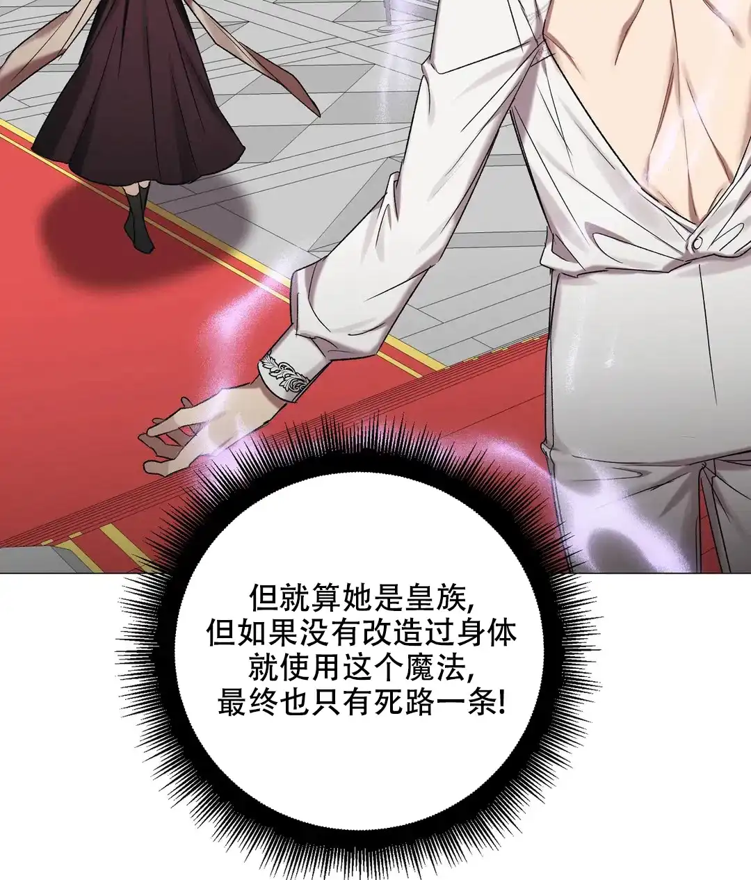 被冤家求婚了 第90话 第54页
