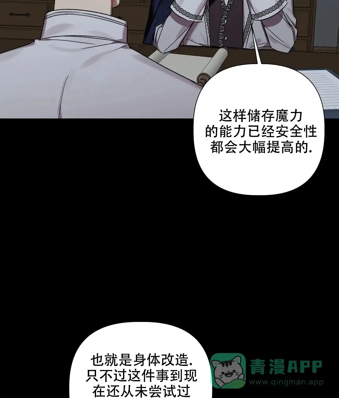 被冤家求婚了 第90话 第11页