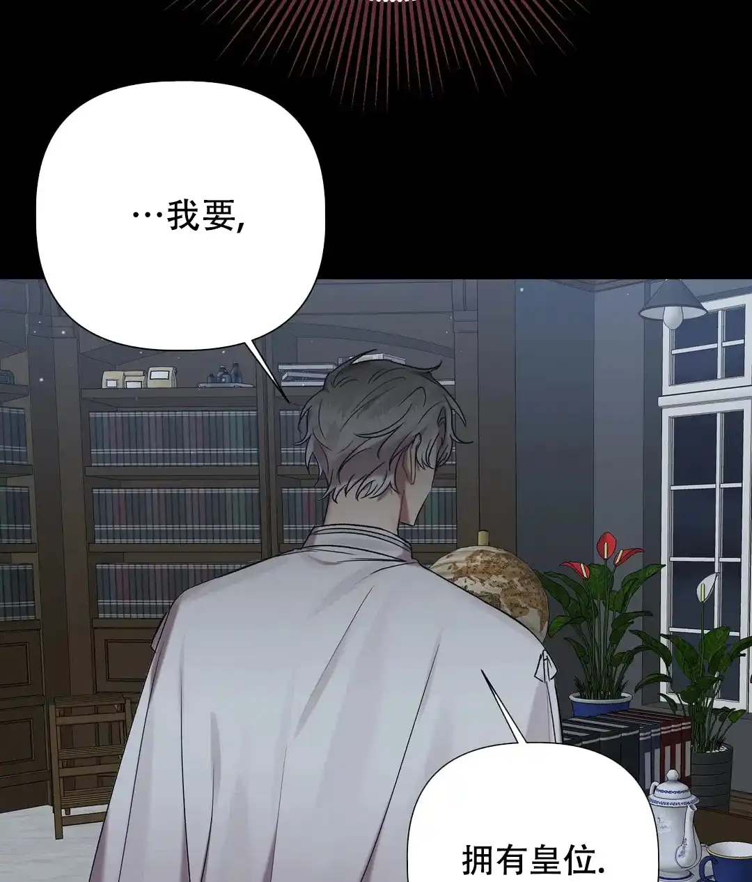 被冤家求婚了 第90话 第25页
