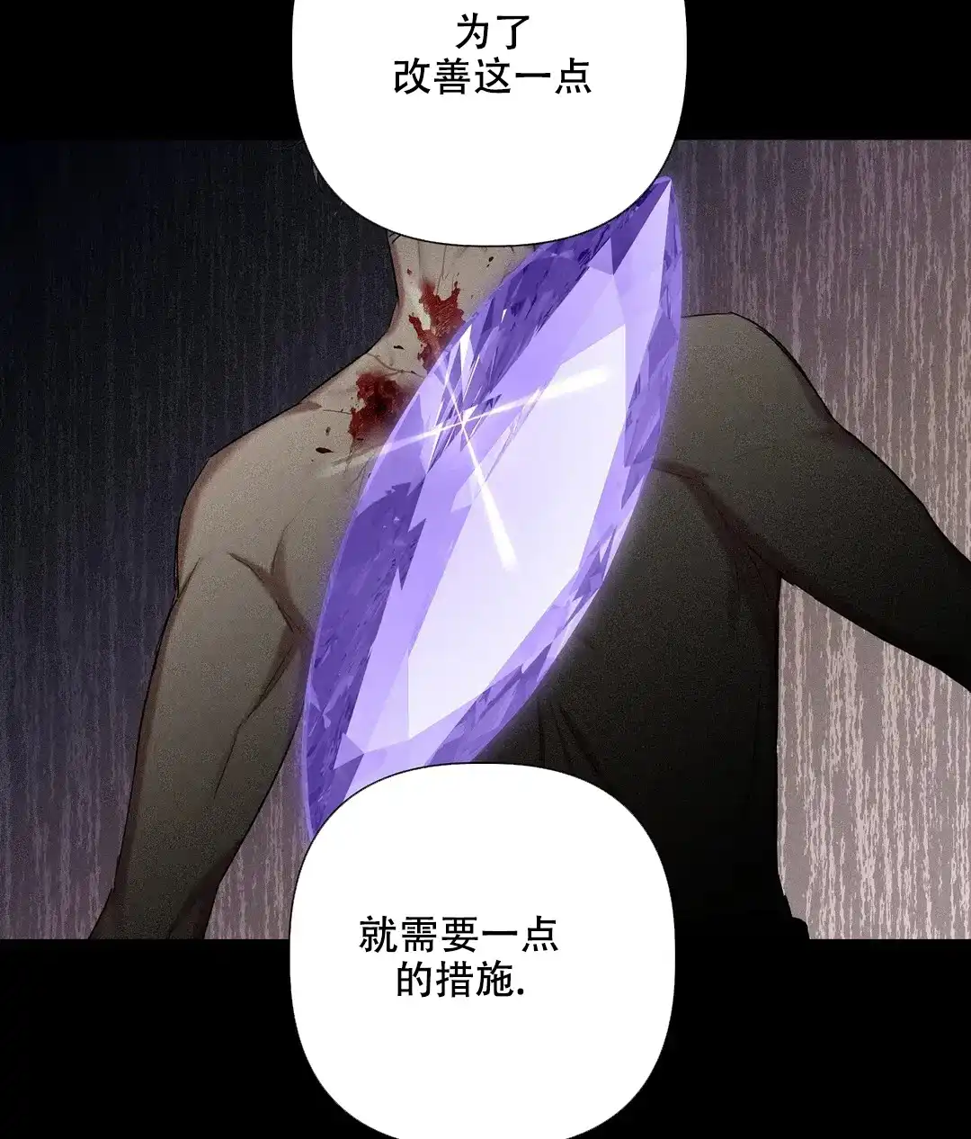 被冤家求婚了 第90话 第7页