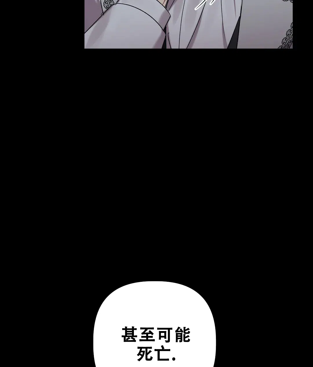 被冤家求婚了 第90话 第13页