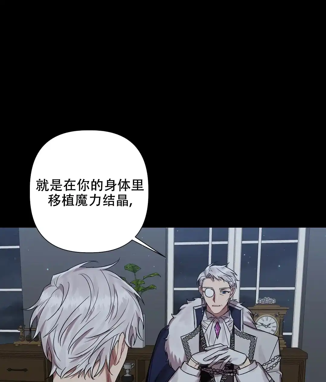 被冤家求婚了 第90话 第10页