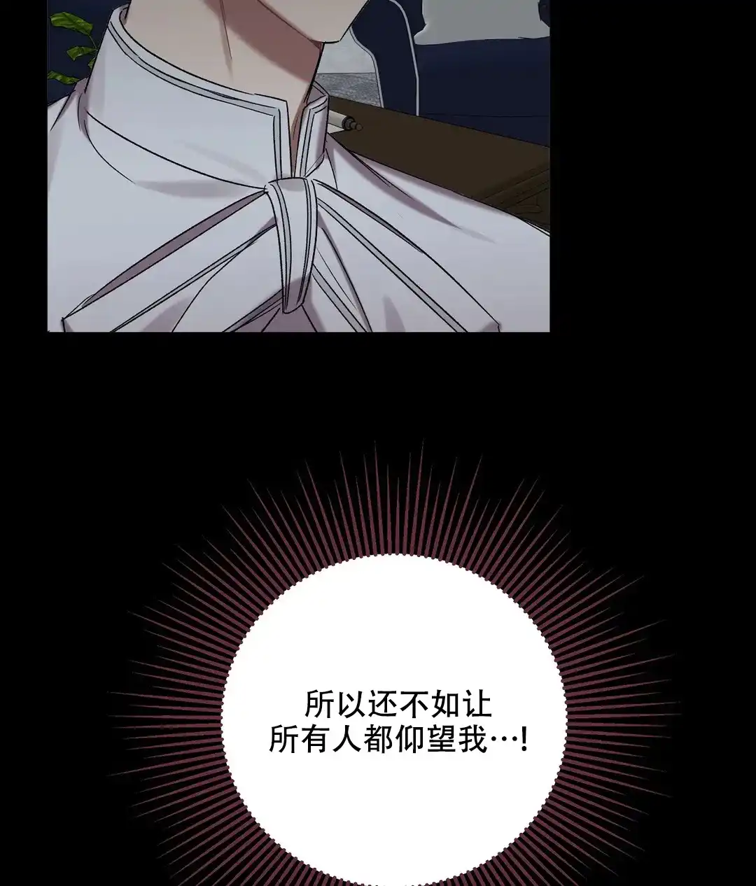 被冤家求婚了 第90话 第24页
