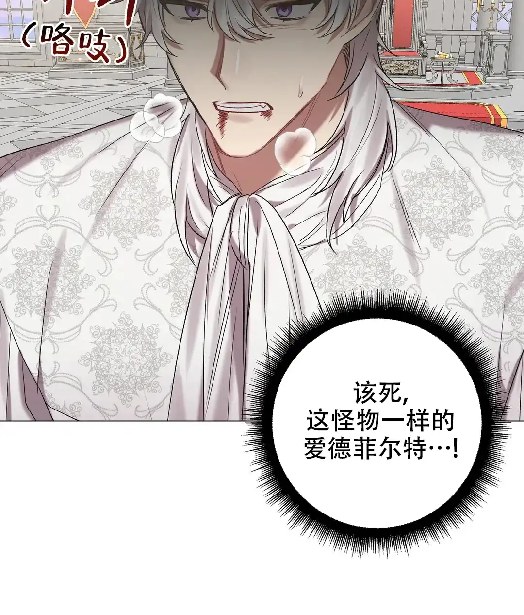 被冤家求婚了 第91话 第34页