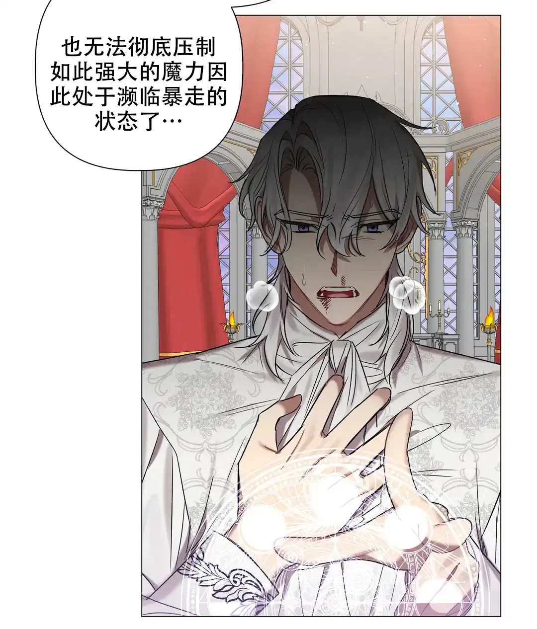 被冤家求婚了 第91话 第12页