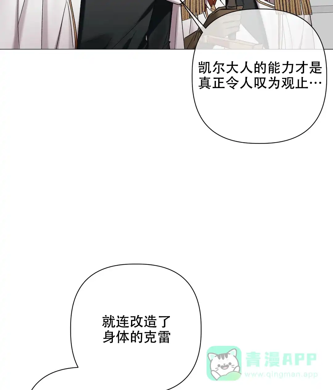 被冤家求婚了 第91话 第11页