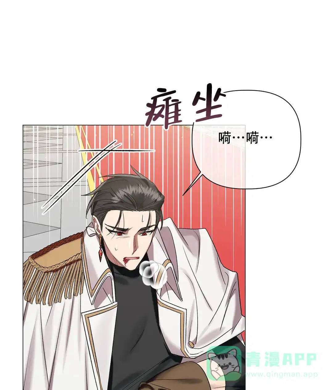 被冤家求婚了 第92话 第1页