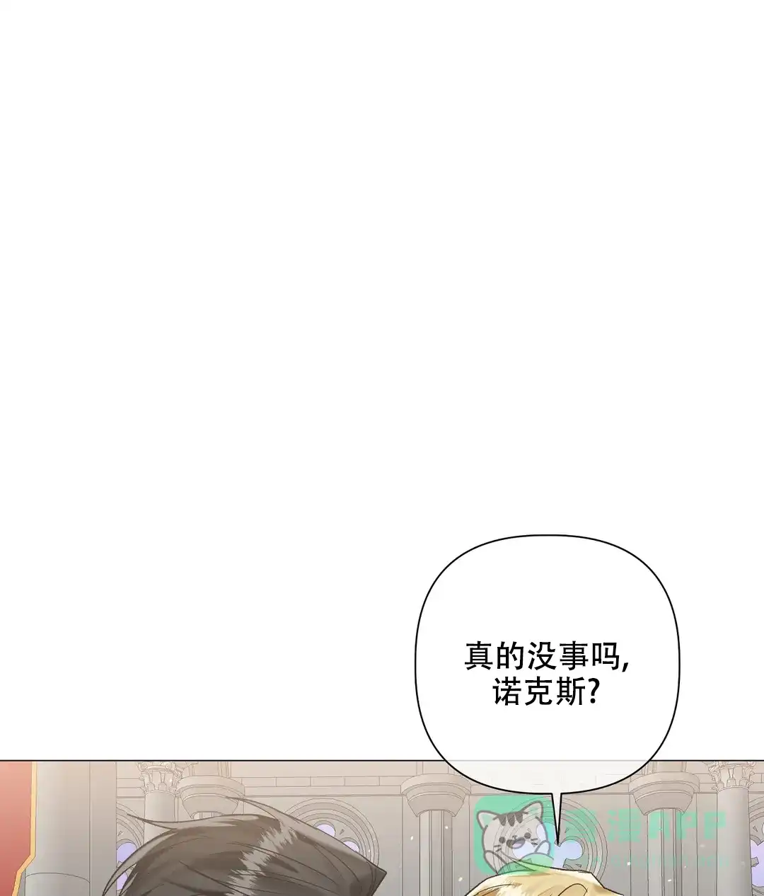 被冤家求婚了 第92话 第11页