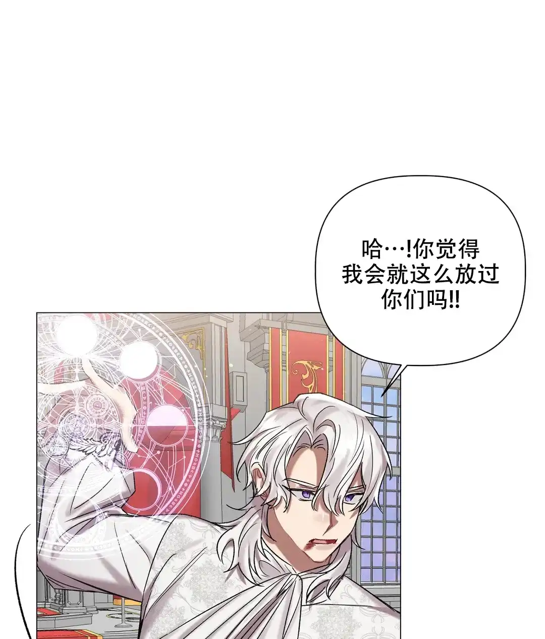 被冤家求婚了 第92话 第19页