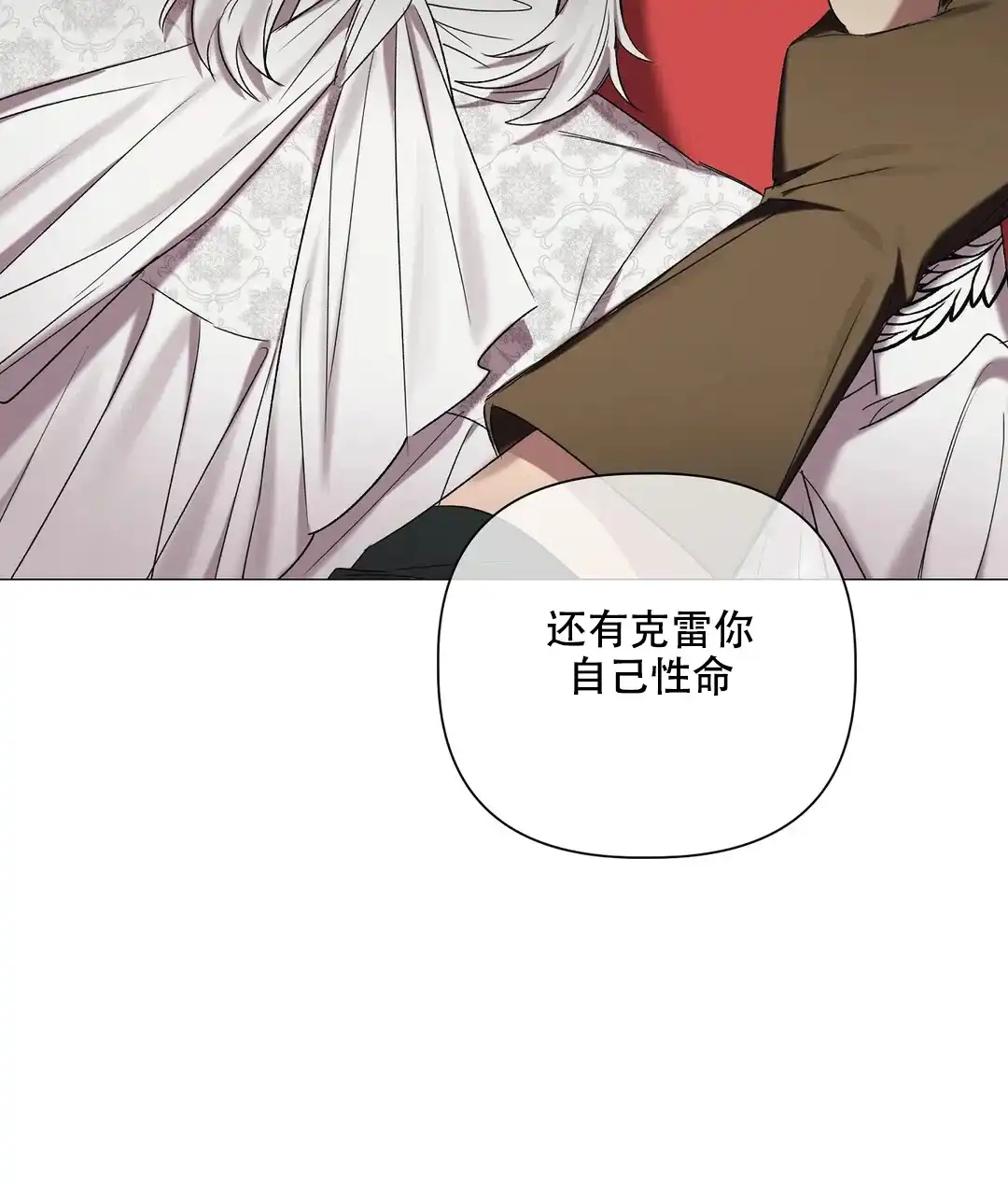 被冤家求婚了 第92话 第45页