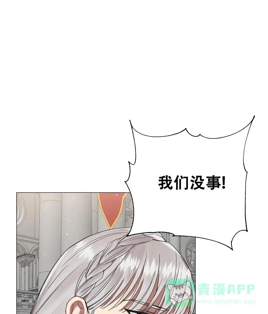 被冤家求婚了 第92话 第6页