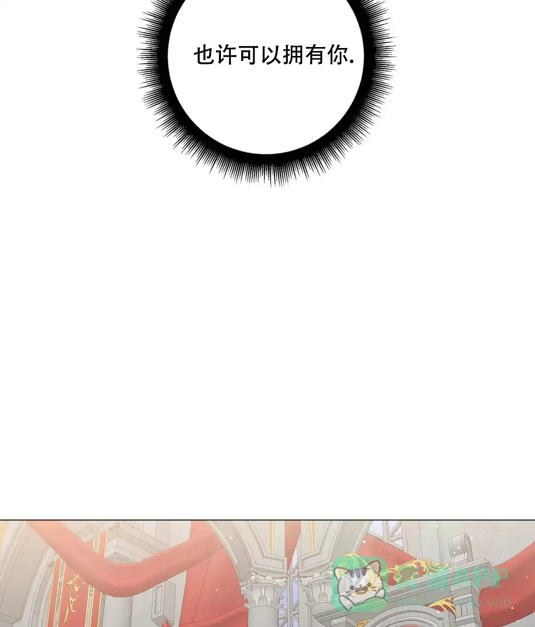 被冤家求婚了 第92话 第56页