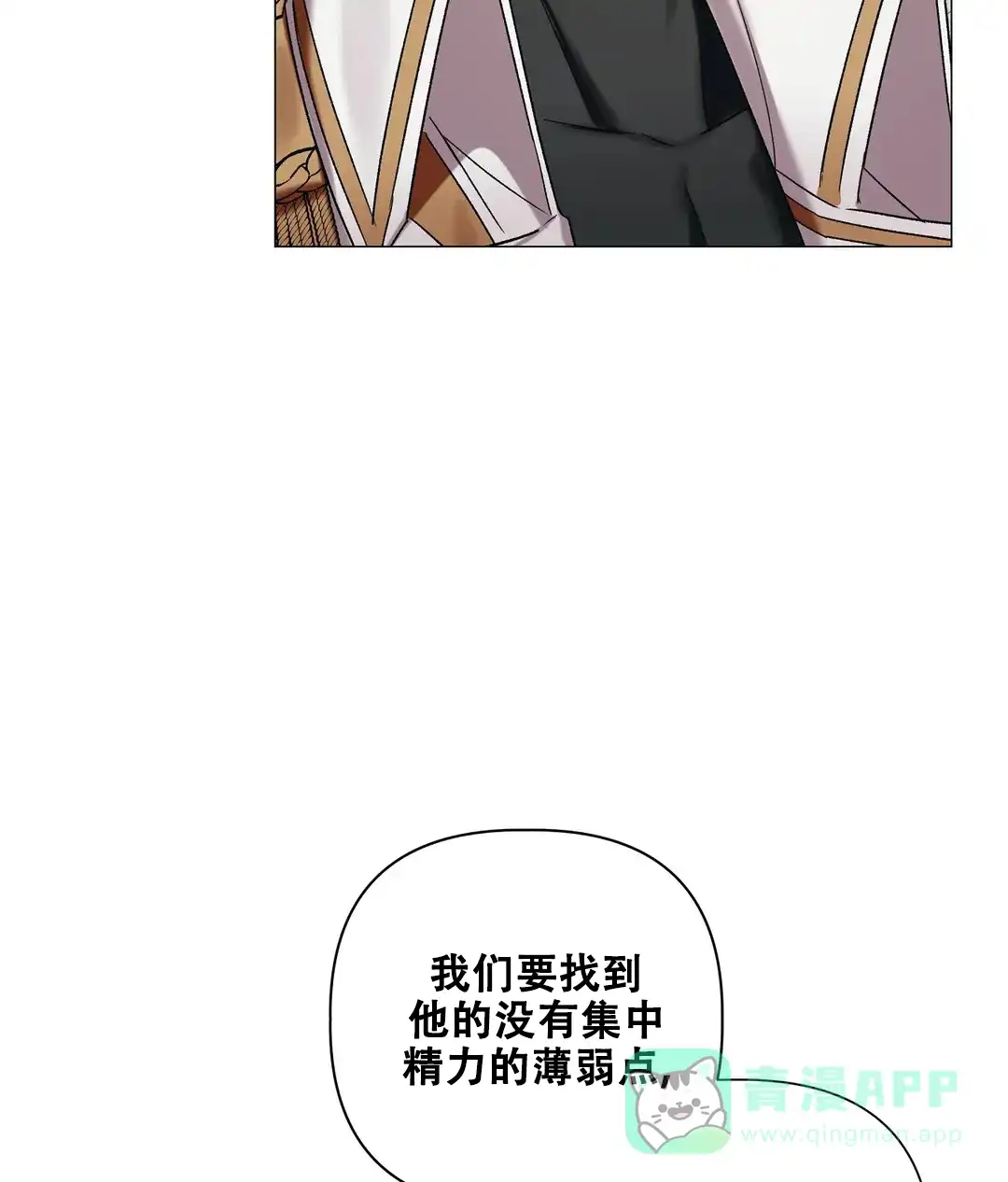 被冤家求婚了 第92话 第16页