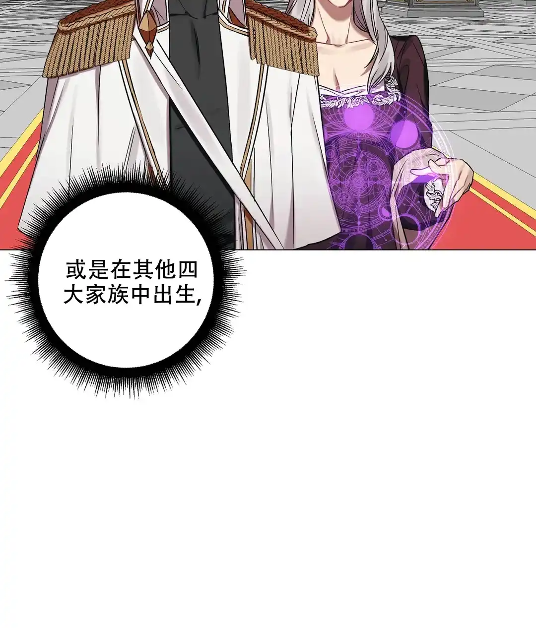 被冤家求婚了 第92话 第54页