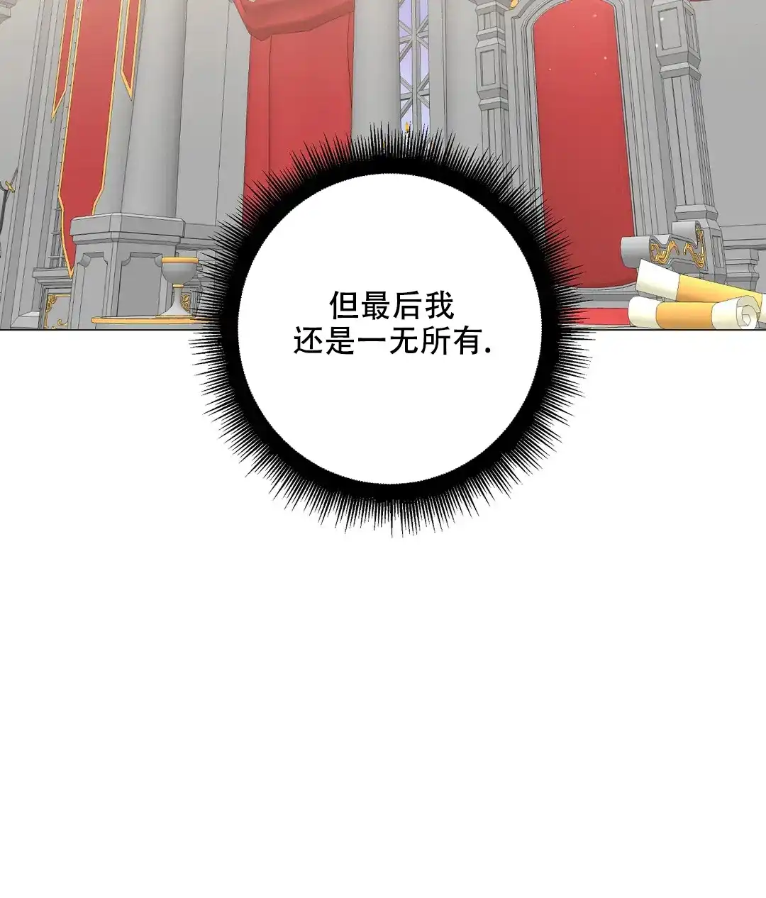 被冤家求婚了 第92话 第57页