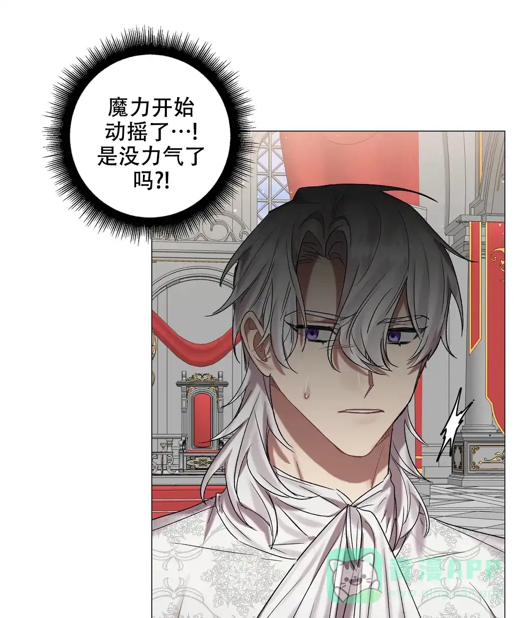 被冤家求婚了 第92话 第26页