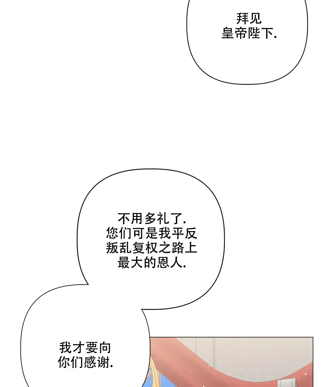 被冤家求婚了 第93话 第32页