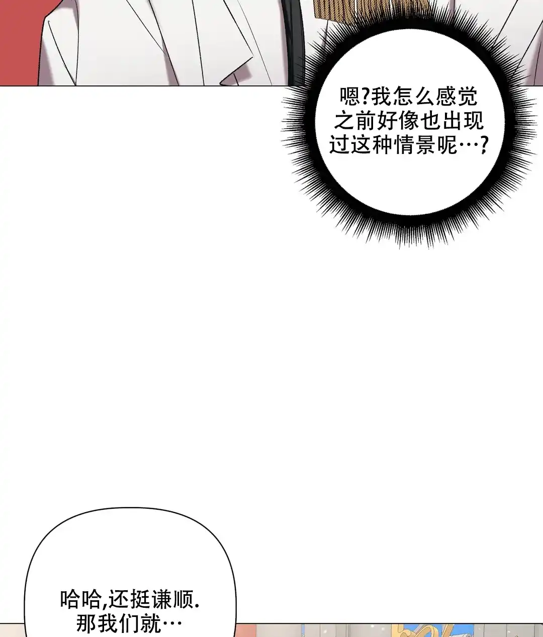 被冤家求婚了 第93话 第37页