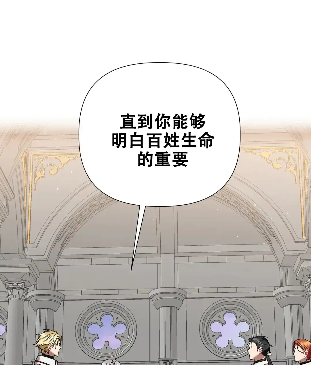 被冤家求婚了 第93话 第8页