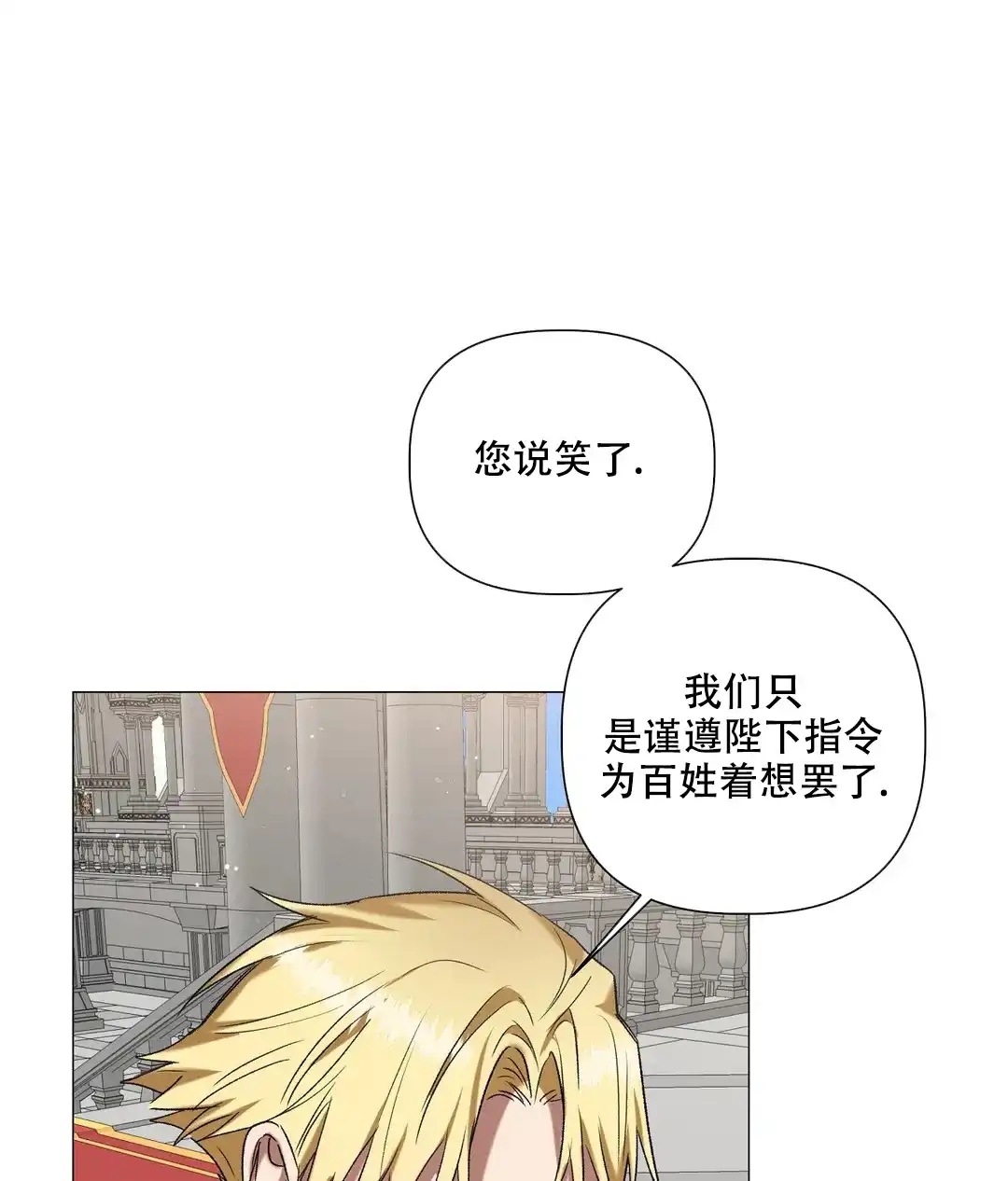 被冤家求婚了 第93话 第34页