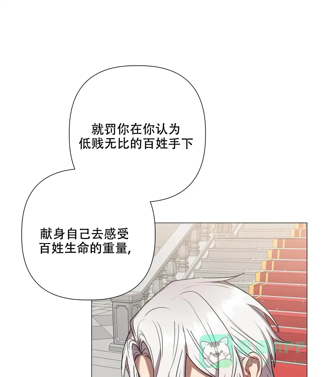 被冤家求婚了 第93话 第6页