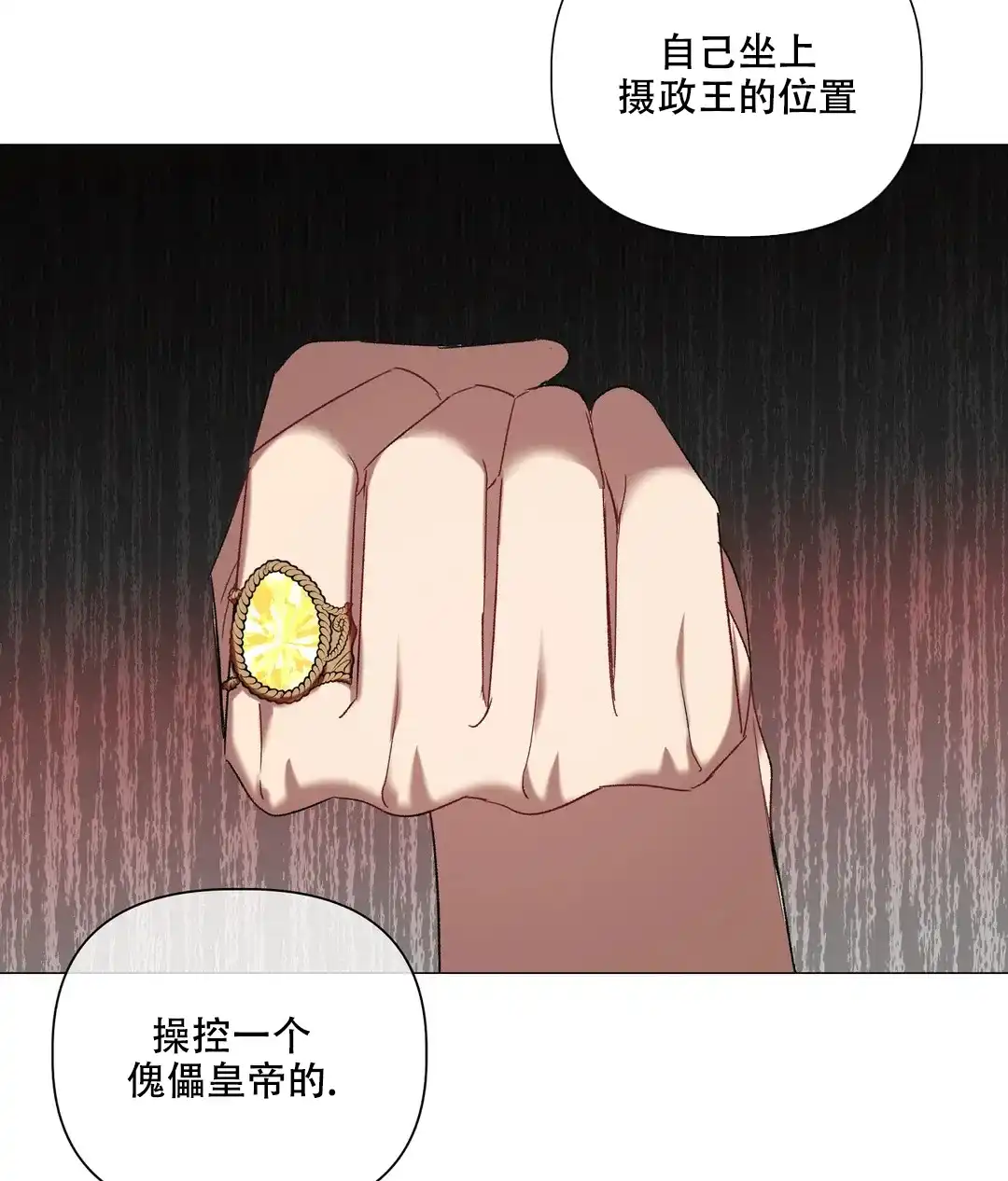 被冤家求婚了 第94话 第33页