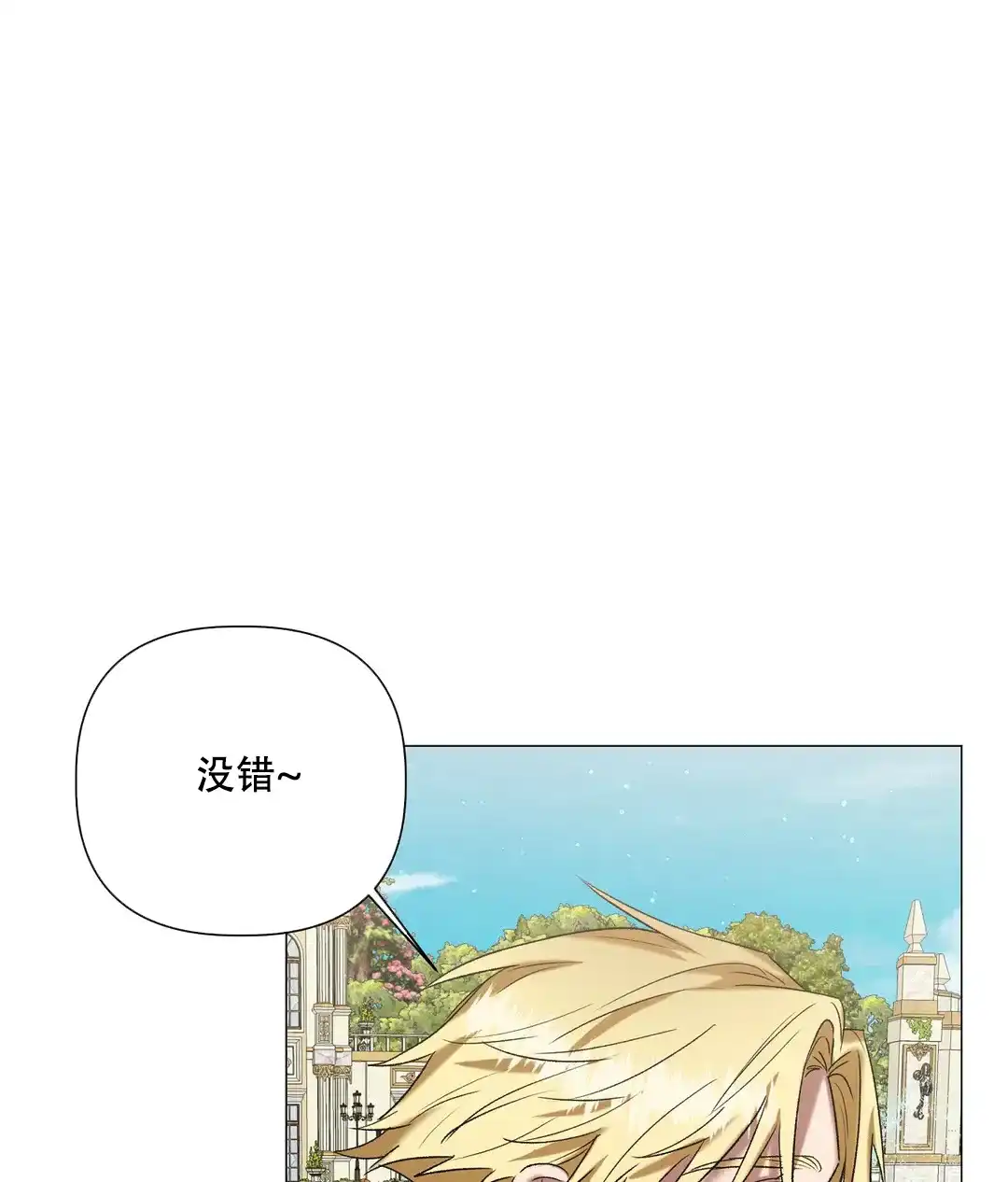 被冤家求婚了 第94话 第29页