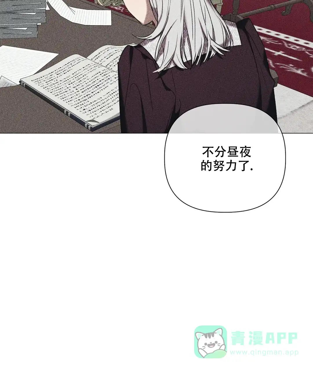 被冤家求婚了 第94话 第46页