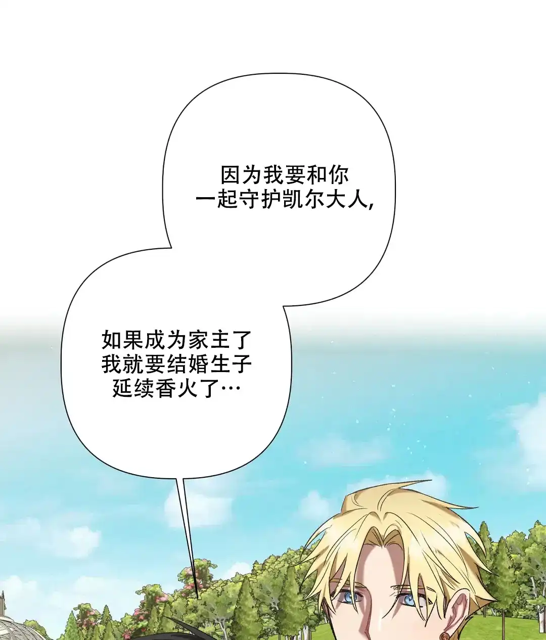 被冤家求婚了 第94话 第52页