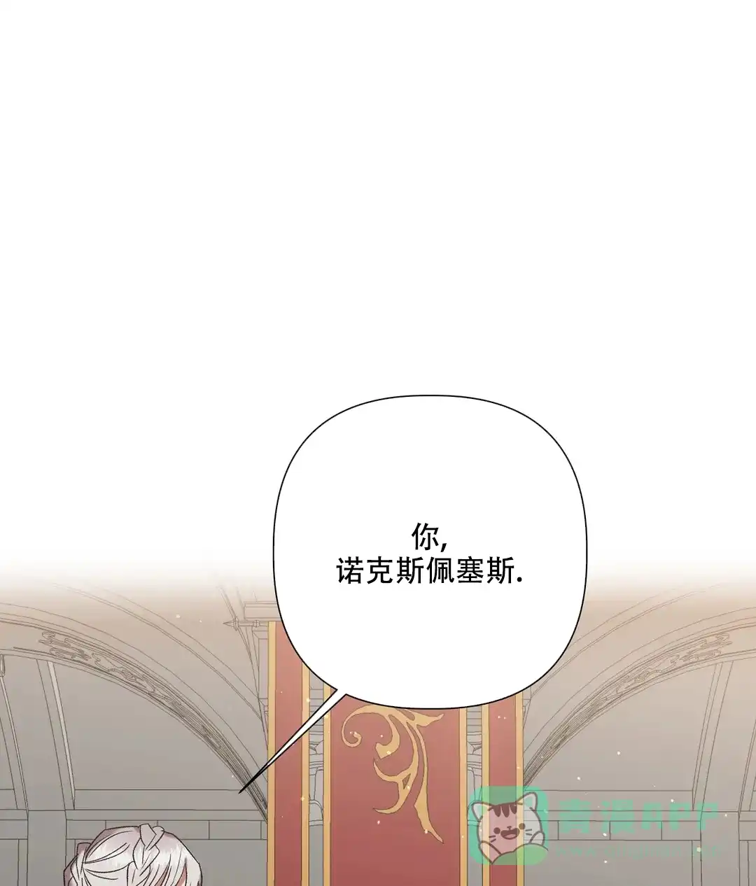 被冤家求婚了 第94话 第6页